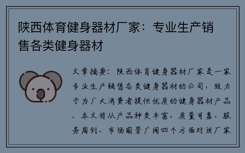 陕西体育健身器材厂家：专业生产销售各类健身器材