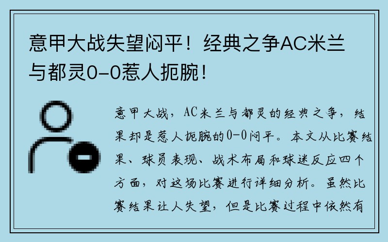 意甲大战失望闷平！经典之争AC米兰与都灵0-0惹人扼腕！