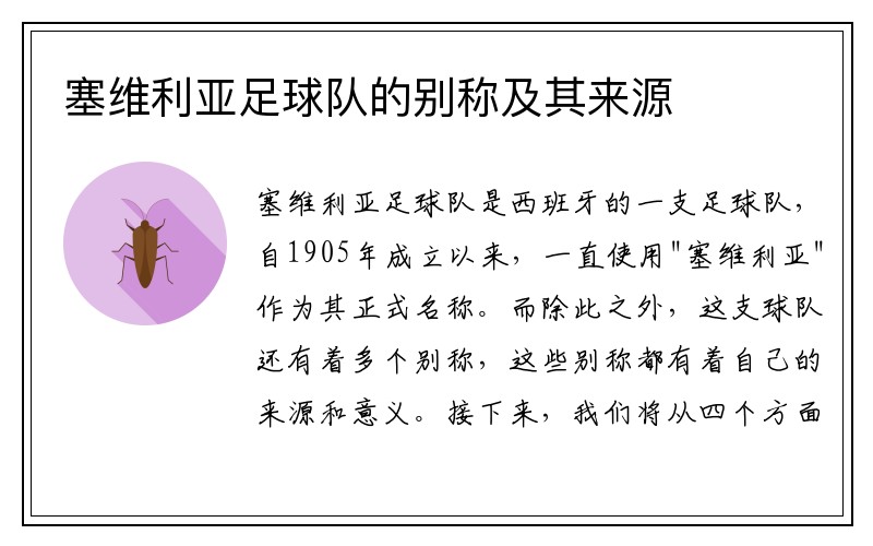塞维利亚足球队的别称及其来源