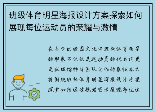 班级体育明星海报设计方案探索如何展现每位运动员的荣耀与激情
