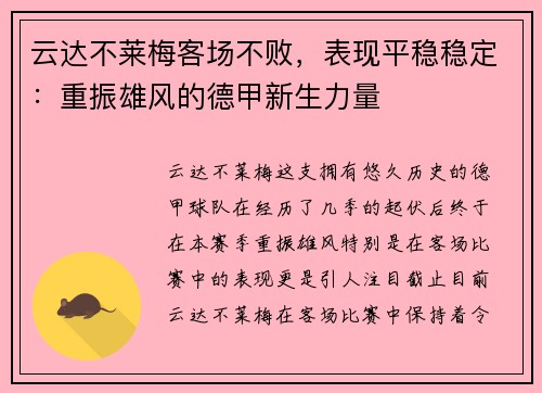 云达不莱梅客场不败，表现平稳稳定：重振雄风的德甲新生力量