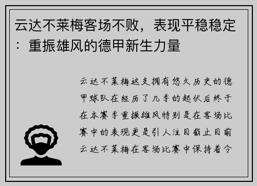 云达不莱梅客场不败，表现平稳稳定：重振雄风的德甲新生力量