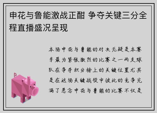 申花与鲁能激战正酣 争夺关键三分全程直播盛况呈现